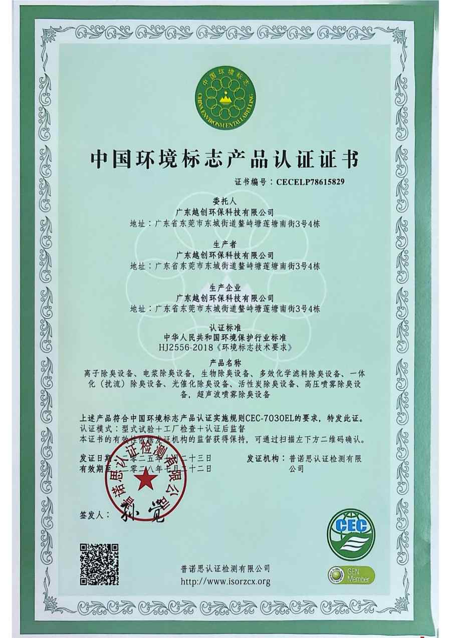 中國(guó)環(huán)境標(biāo)志產(chǎn)品認(rèn)證證書(shū)
