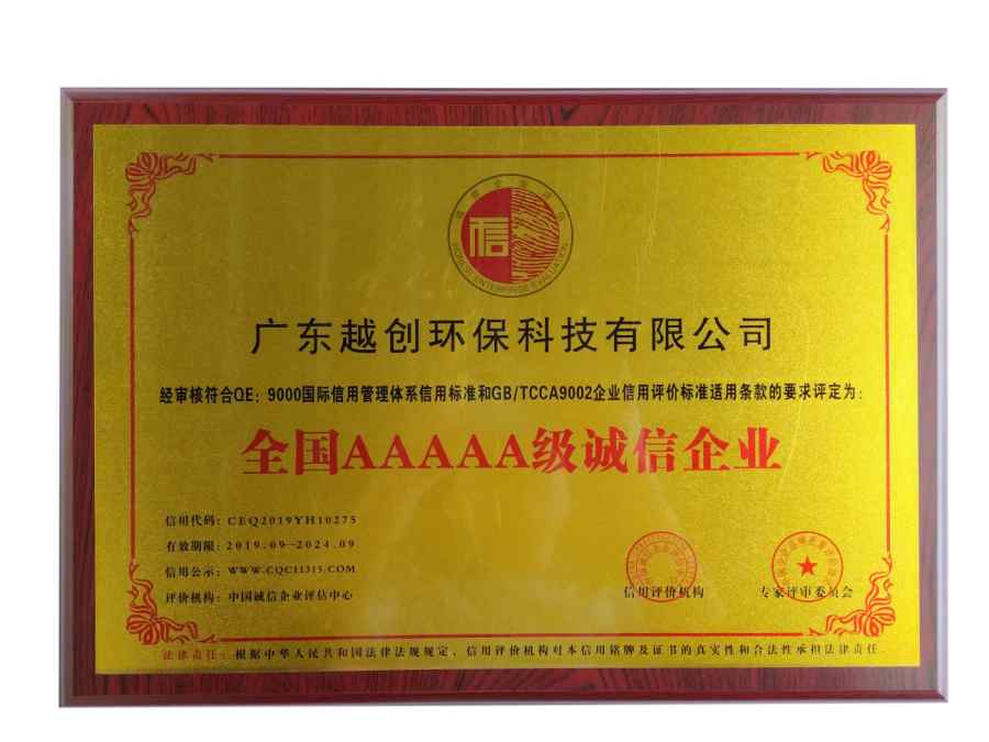 全國(guó)AAAAA級(jí)誠(chéng)信企業(yè)