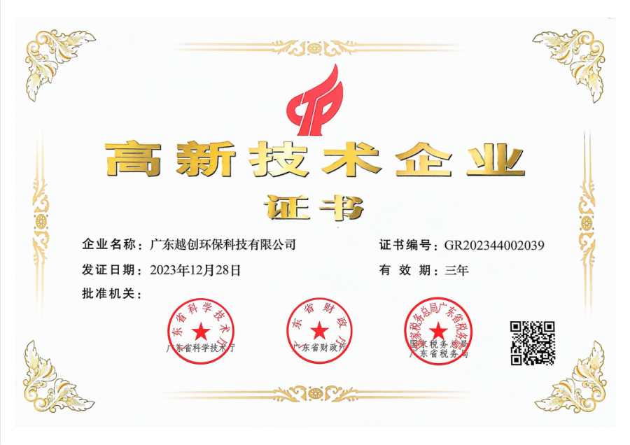 國(guó)家高新技術(shù)企業(yè)證書(shū)