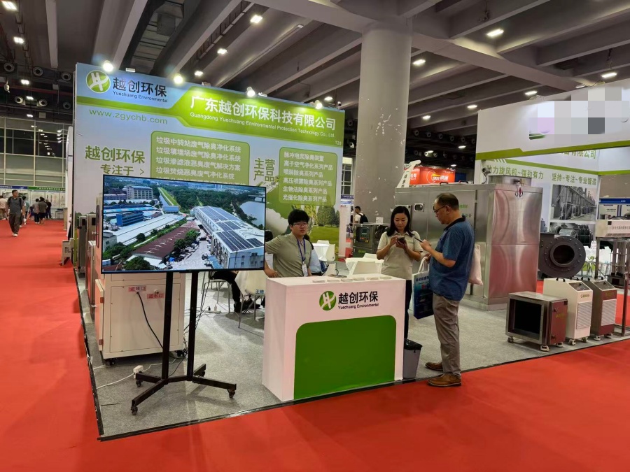 超越創(chuàng)新|廣東越創(chuàng)環(huán)?？萍佳W臨第18屆廣州國(guó)際環(huán)境衛(wèi)生清洗清潔展暨中國(guó)環(huán)保展參觀交流