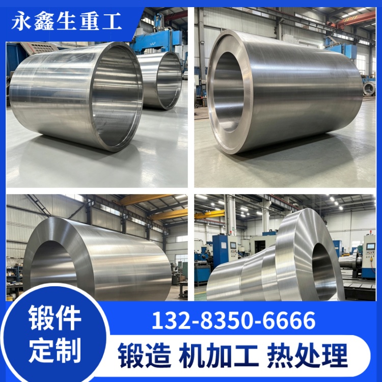 大型厚壁筒體鍛件 滿足工業(yè)重型設備制造需求 鍛件